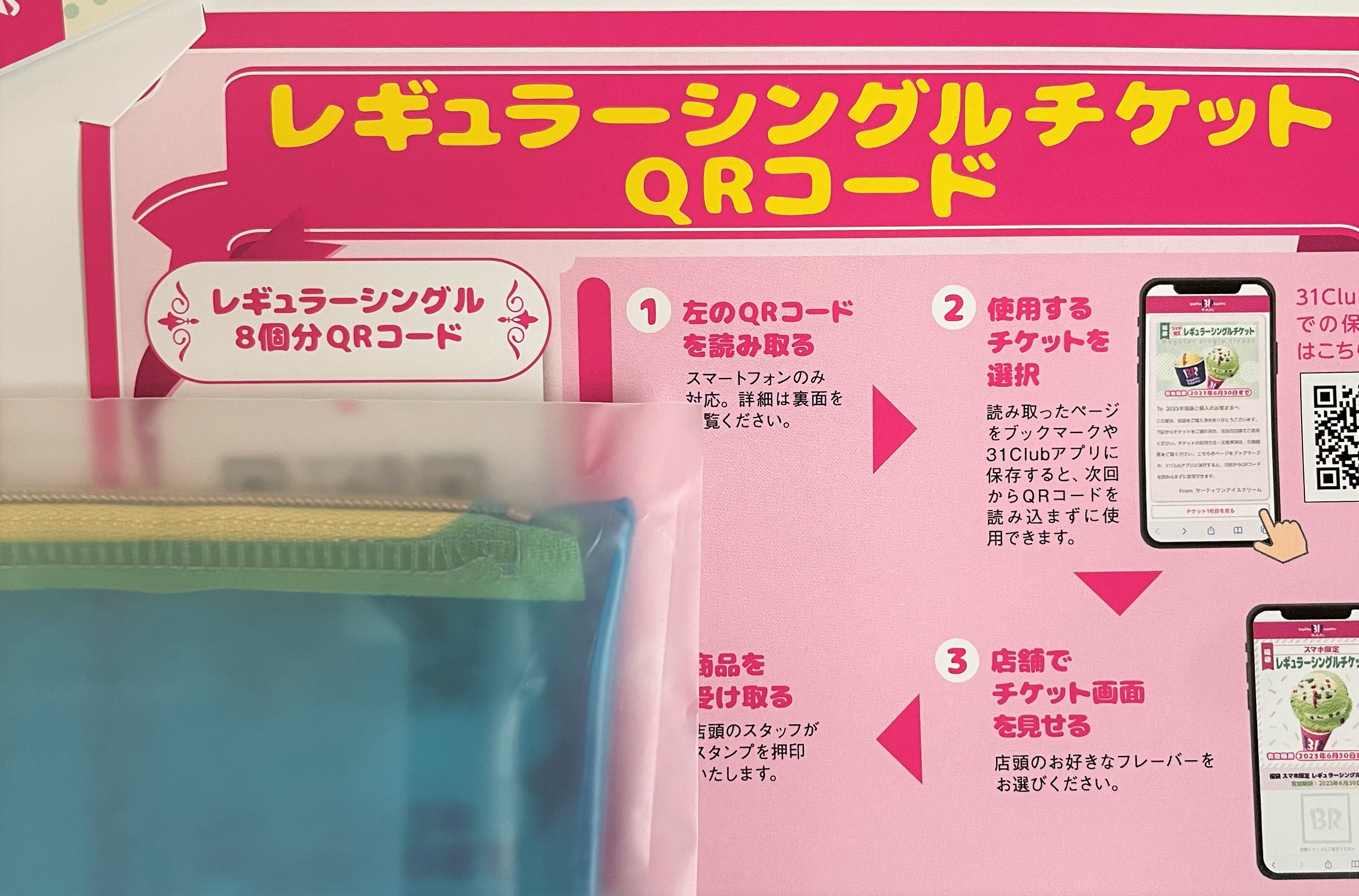 福袋2023】『サーティワン』はチケット分だけで元が取れちゃう＆グッズ