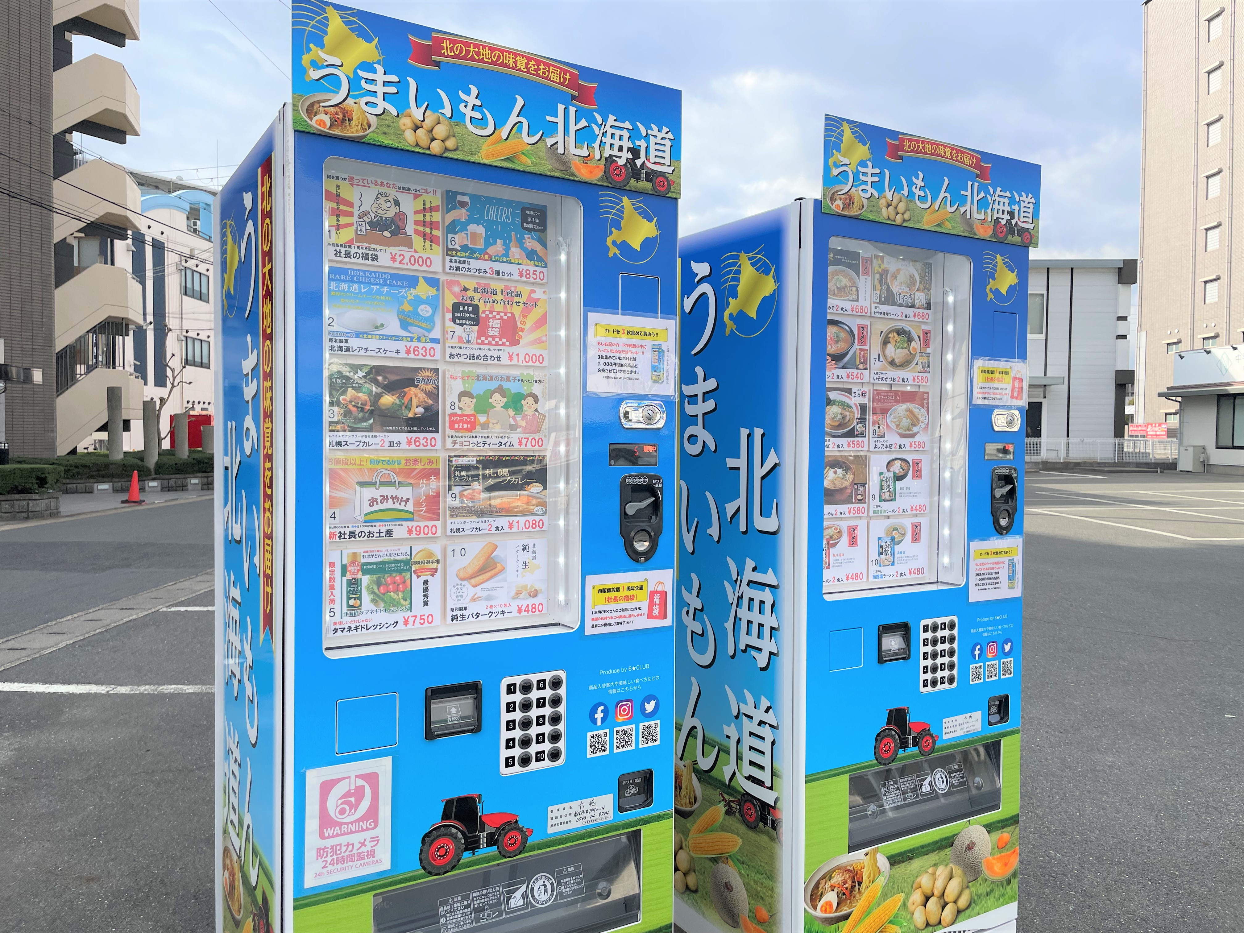 自販機でどこかの「社長」が福袋を売っているという → 買いに行ってみた | ロケットニュース24