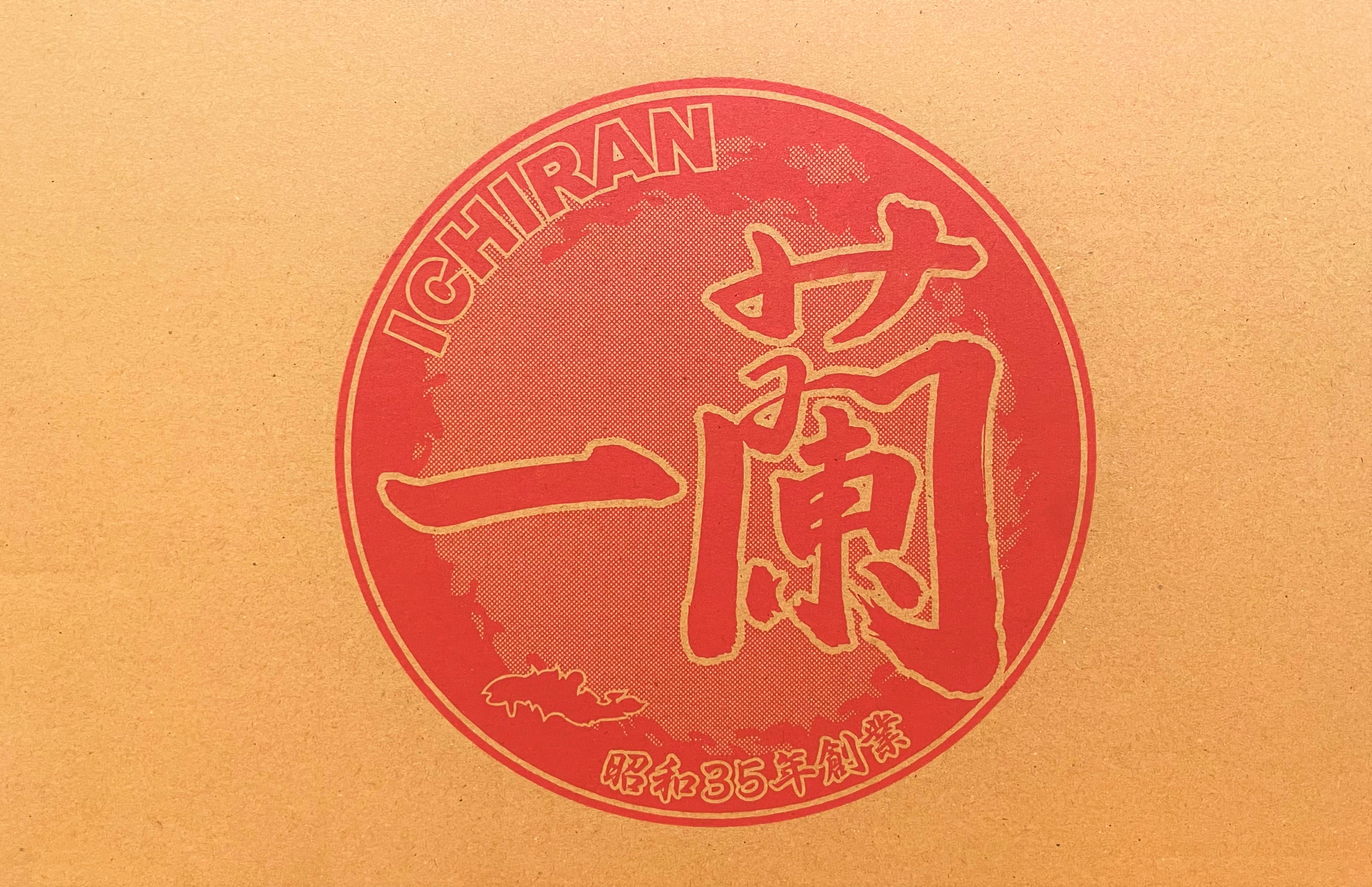 1万円する『一蘭』の福袋、一体何が入っているのか… → 開けてみると 