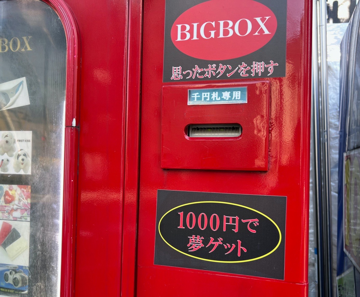 ブチギレ】1000円で夢をゲットできる「怪しい自販機」を利用したら…出