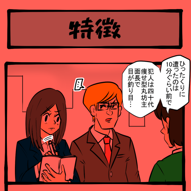 固定観念にとらわれるな！ 可能性を捨てない女刑事！　顔だけ刑事 飯伏銀次 第30回「特徴」