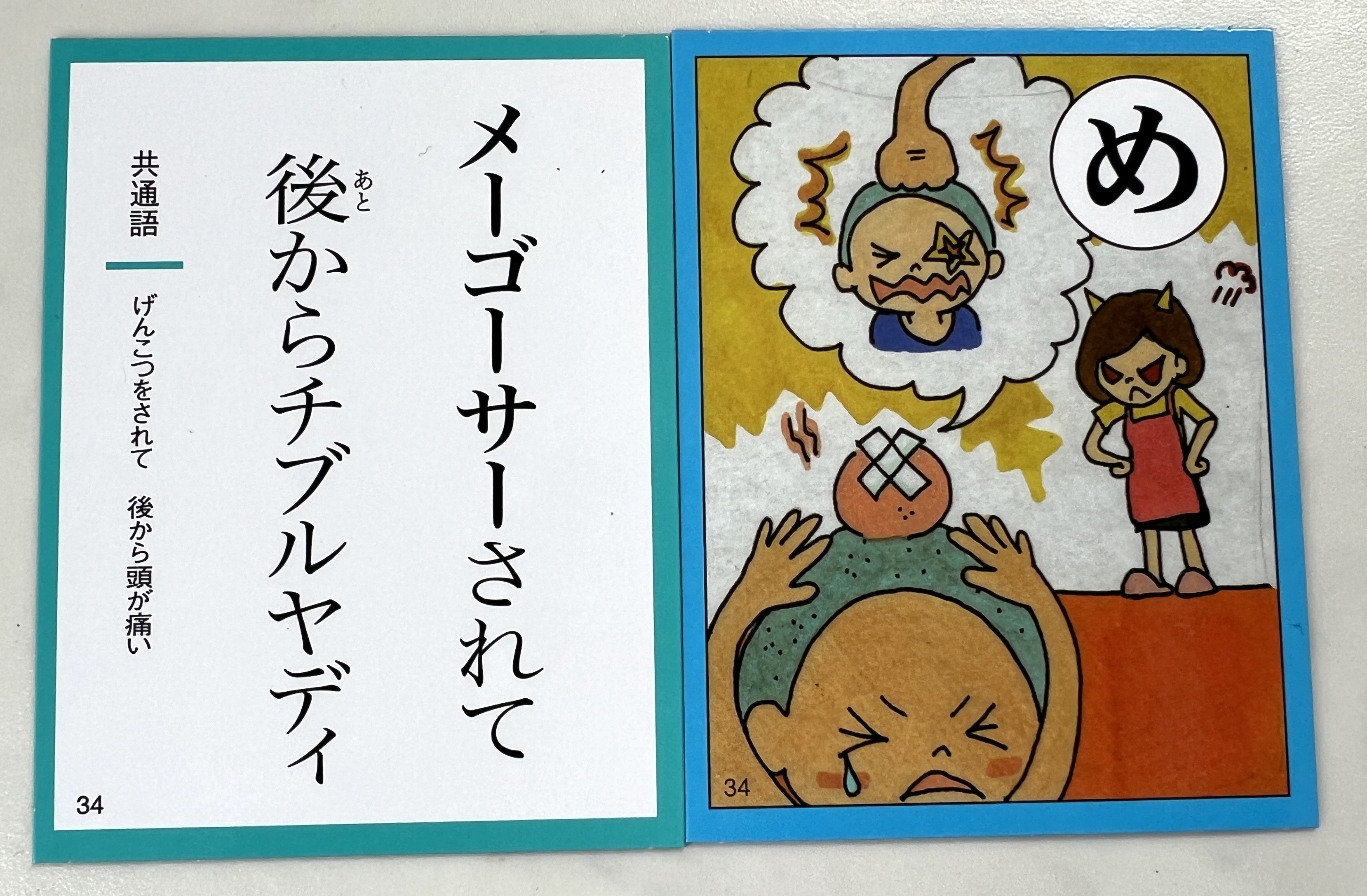 超難解】沖縄の方言で作られている『うちなーぐちかるた』が内地の人間