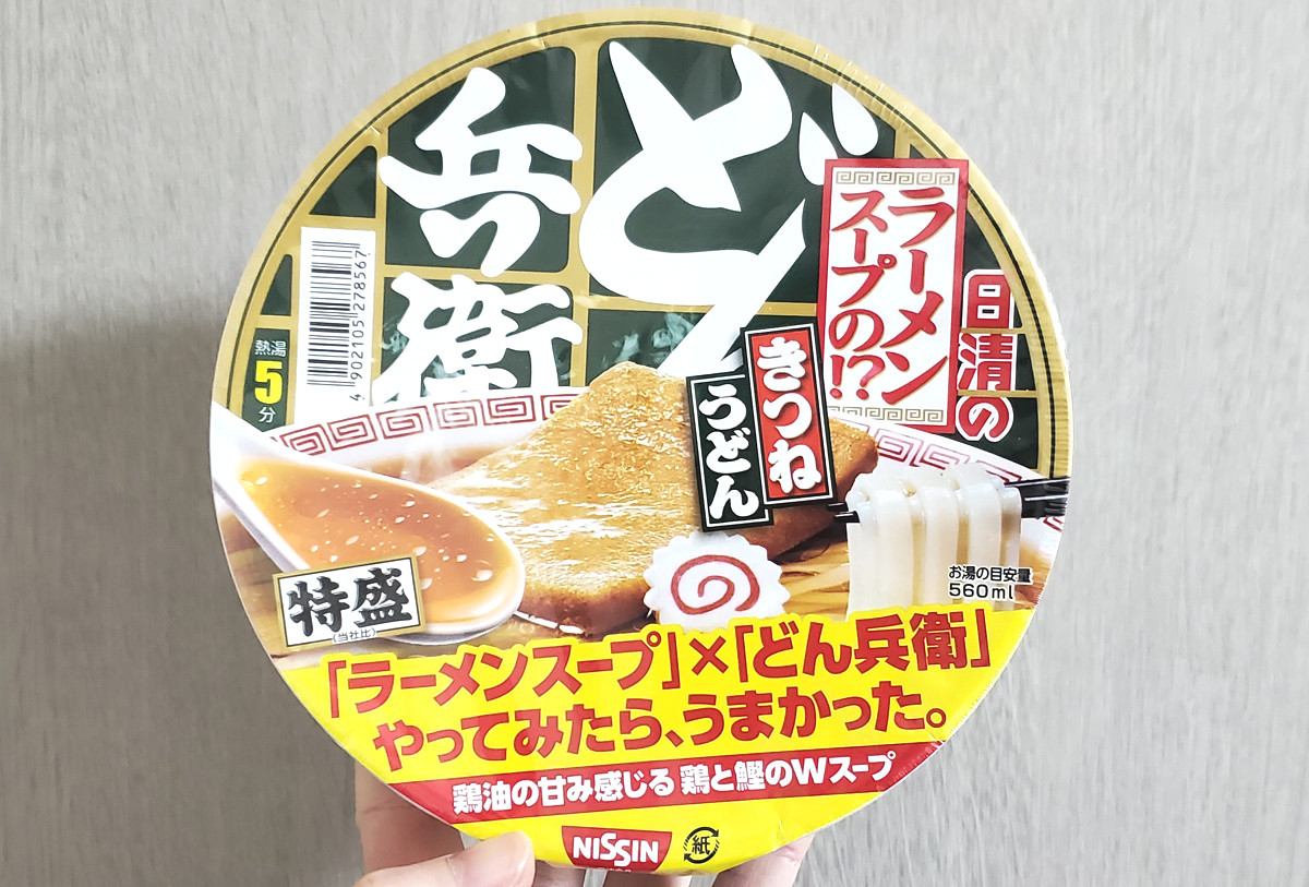 日清の新商品 “ラーメンスープのどん兵衛” を食べてみたら、絶妙な黄金