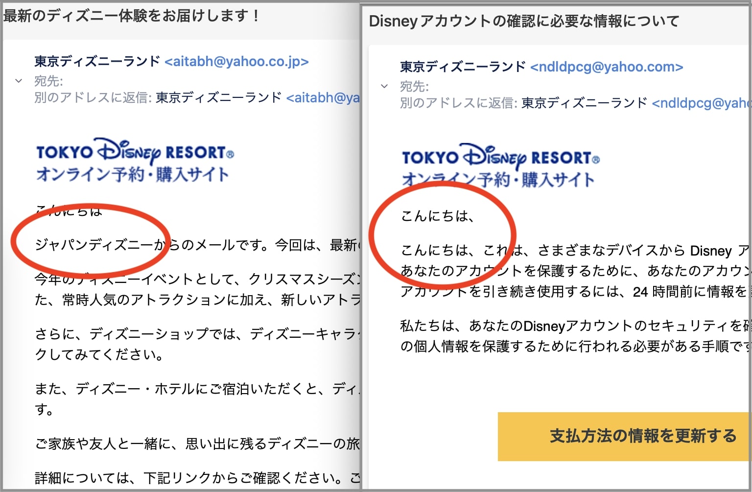 緊急警報】「東京ディズニーランド」を名乗る新手のフィッシング詐欺が横行中！ ディズニーファンは最大限の警戒を | ロケットニュース24