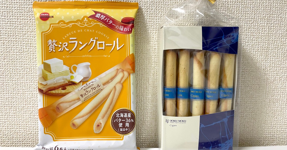 ラングロール当たり年2本セットバラ売り値下げご遠慮ください♪ 含み 