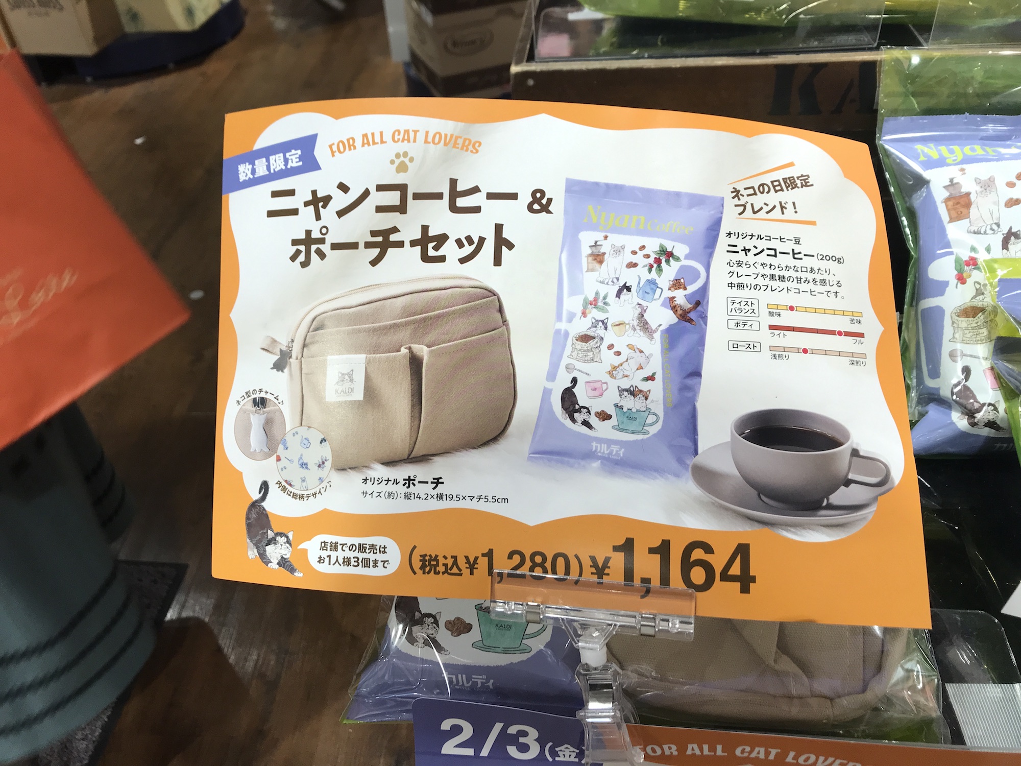 KALDI ニャンコーヒー ポーチ エコバッグ セット 新品未使用