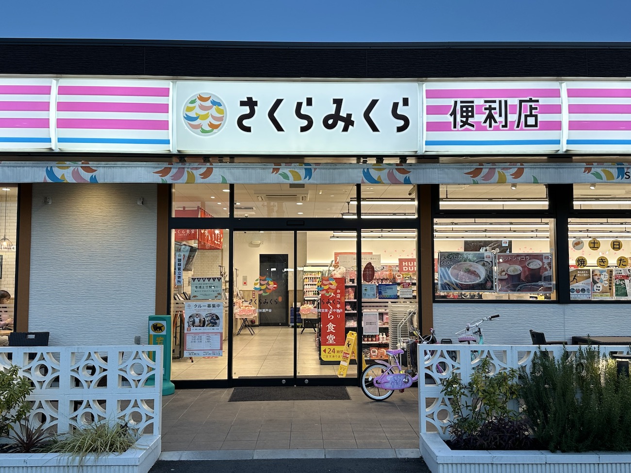 群馬の謎コンビニ】ゼンショーが手がける新コンビニ『さくらみくら便利店』がやっぱり最高だった / 店内調理のできたて弁当が無敵過ぎィィ！ |  ロケットニュース24