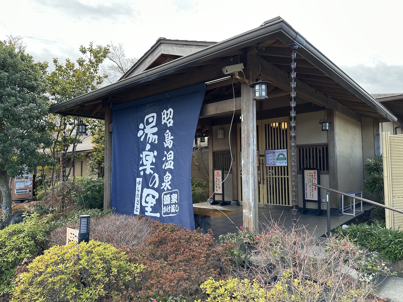 衝撃】「昭島温泉 湯楽の里」の露天風呂でととのっていたら死ぬかと