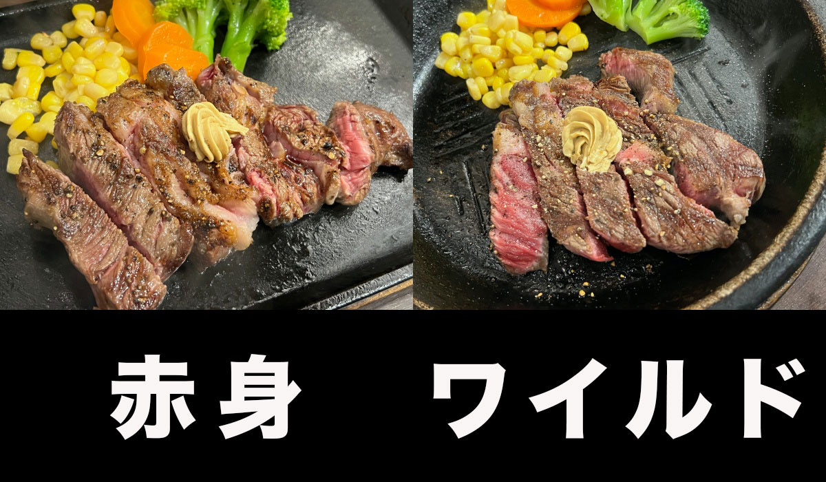 ムズすぎ】いきなりステーキの新星「赤身！肩ロースステーキ」と「ワイルドステーキ」の違いを確かめようとしたら…予算が3倍かかってコレかよ！ |  ロケットニュース24