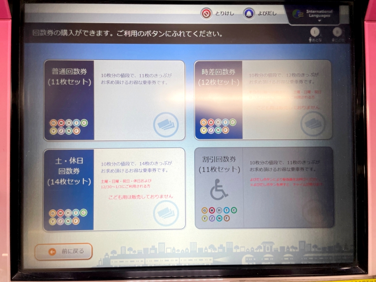 注意喚起】東京メトロの「回数券」がついに販売終了へ！ 買えるのは明日2月28日までだから急げェェェェエエエ!! | ロケットニュース24