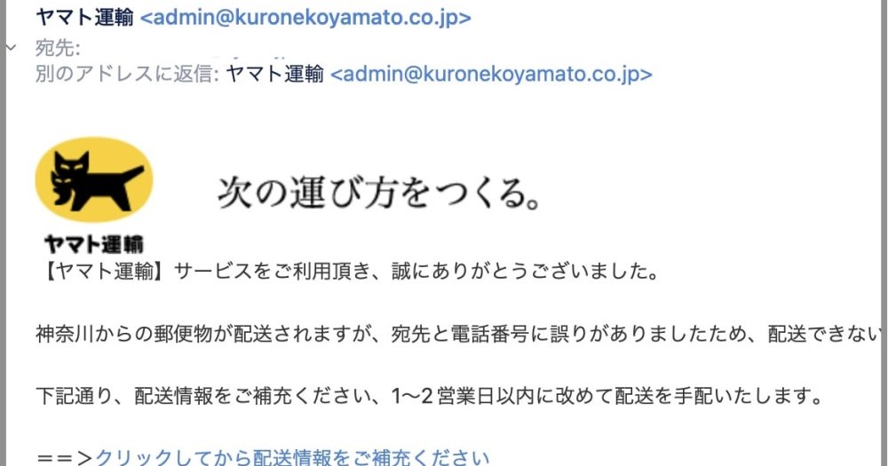 注意喚起】2023年版！ ヤマト運輸を装うフィッシング詐欺が横行中…防止策を今流行りのアレに聞いてみた ロケットニュース24