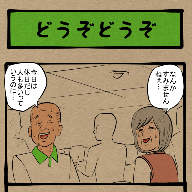 あっち行って! 譲り合いの精神溢れる若者達! 四コマサボタージュDE第281回「どうぞどうぞ」 あっち行って! 譲り合いの精神溢れる若者達! 四コマサボタージュDE第281回「どうぞどうぞ」