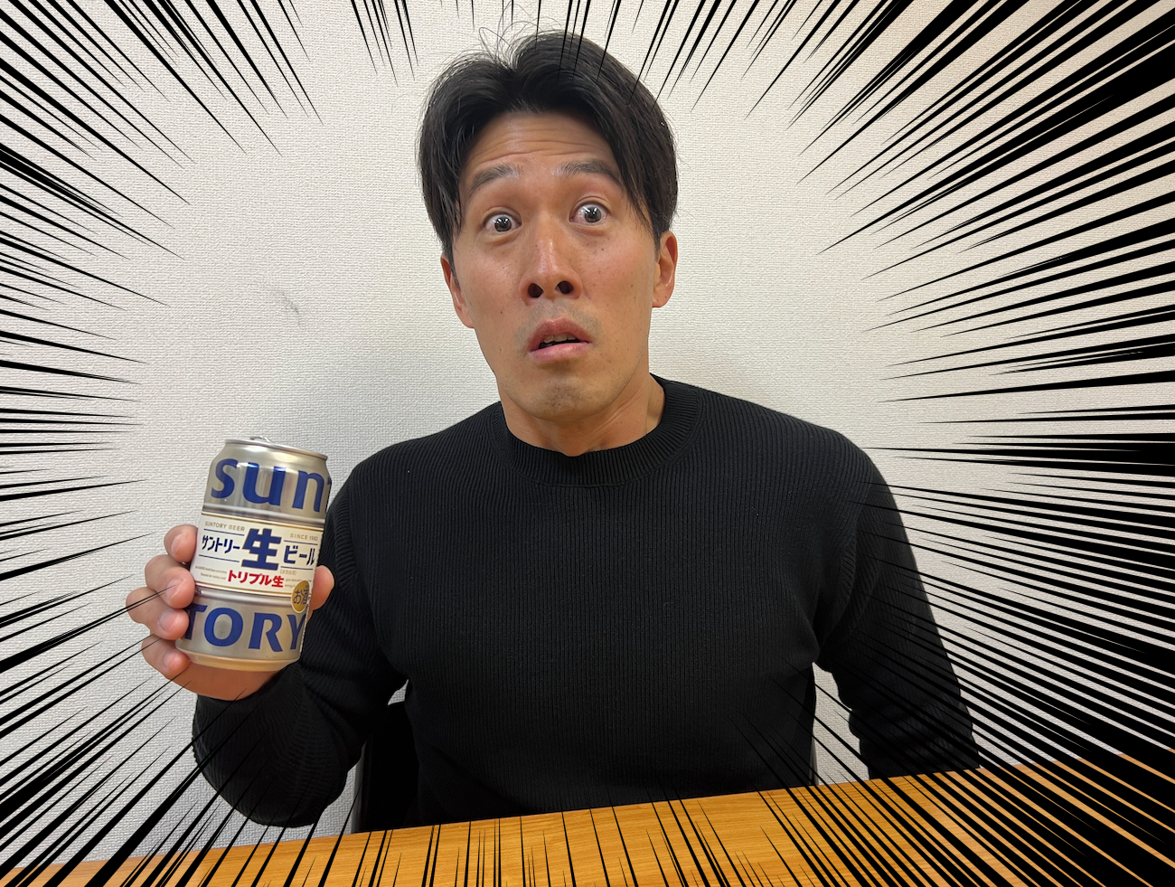 生生生。」と超生推しの『サントリー生ビール』がどれだけのもの