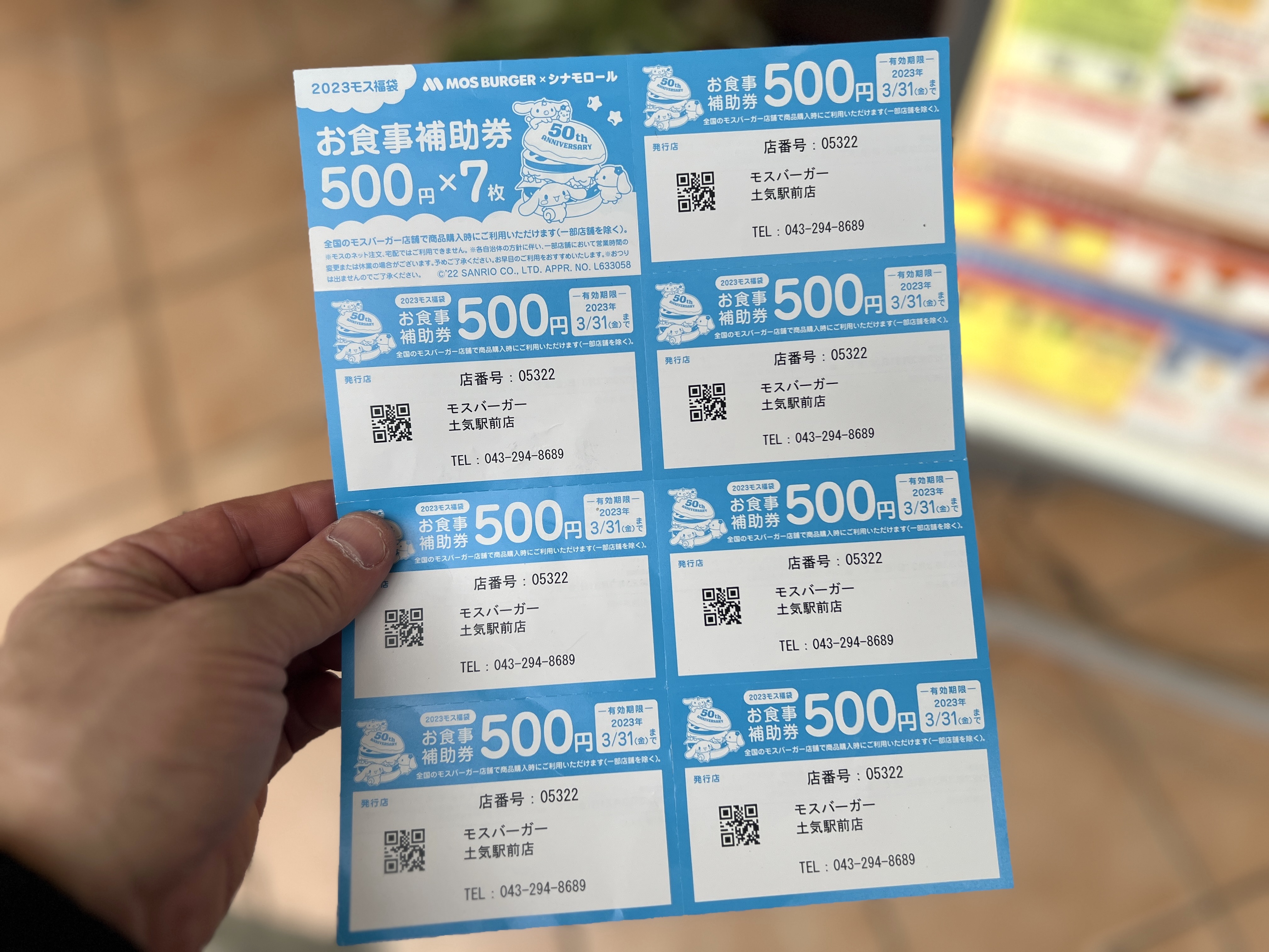 Begin掲載 モスバーガー お食事券 3500円 - 通販 - icsettimomilanese