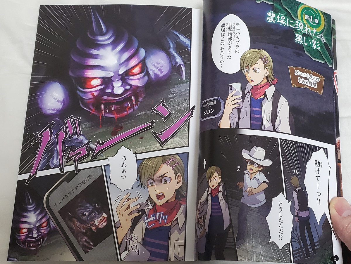 UMA特集】なぜか「児童向けムー」第2弾が発売されたので読んでみたら