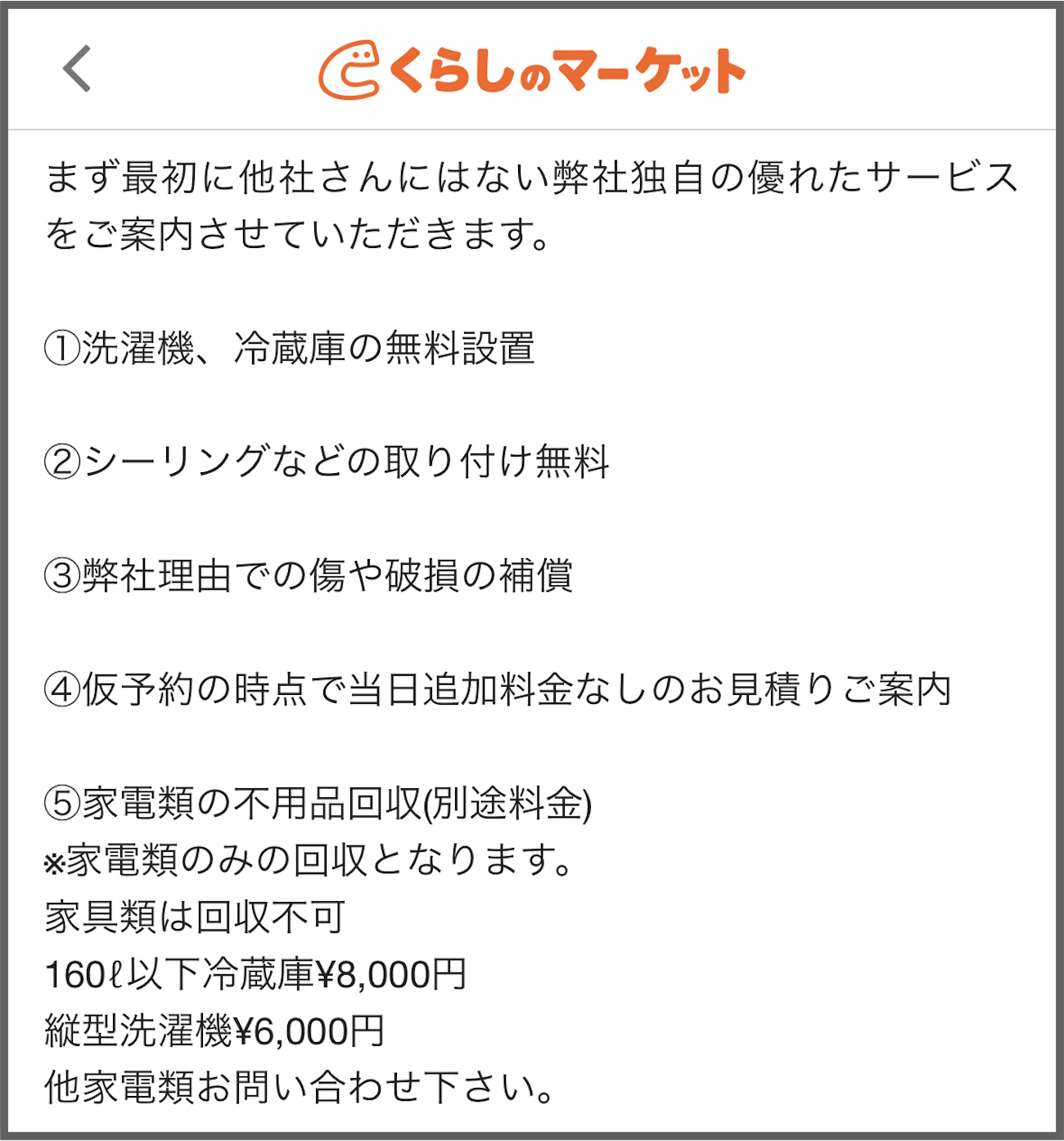 繁忙期】約20万円かかると言われた「引越し費用」を5万円にした方法 