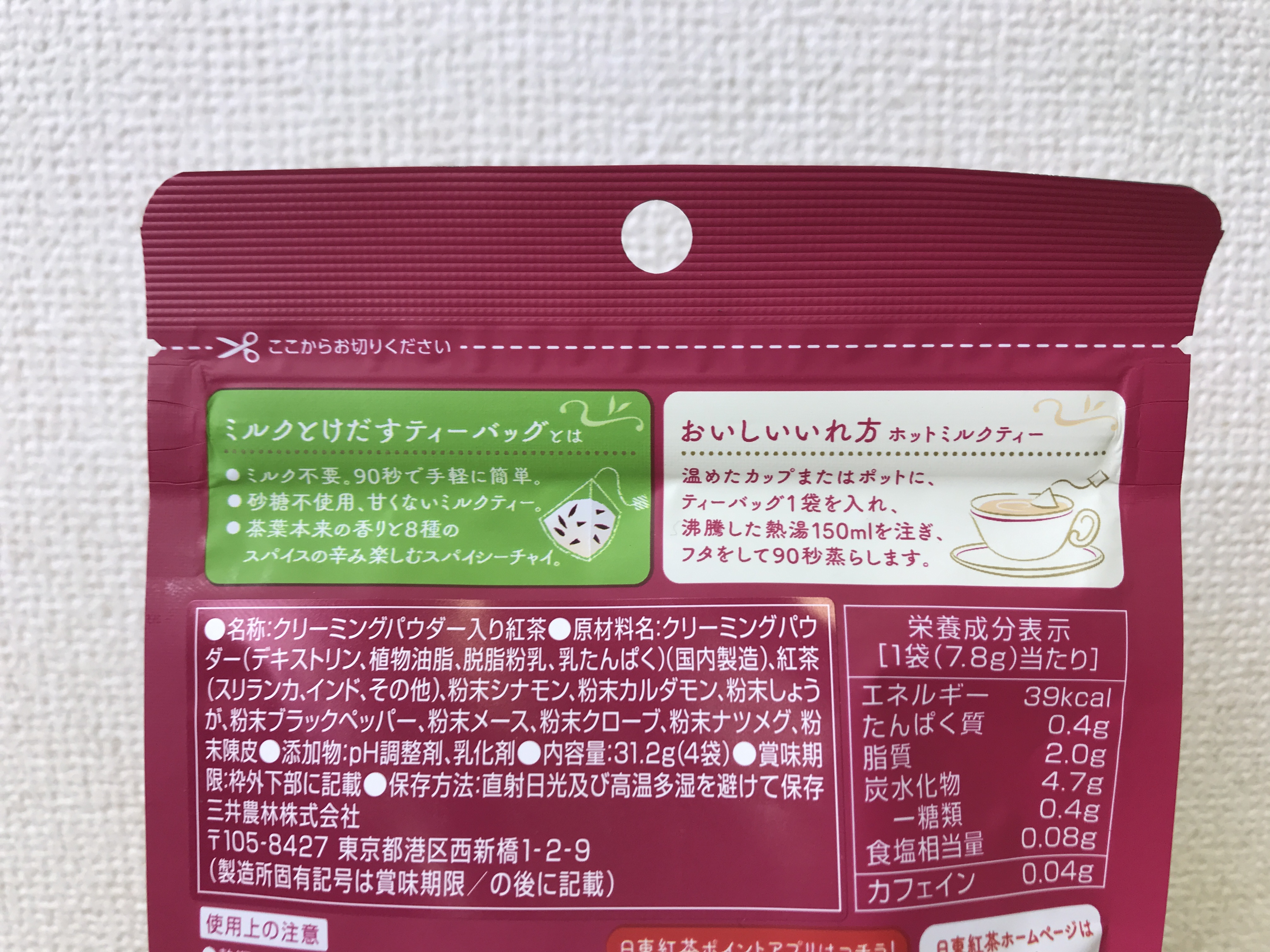 セブン限定】お湯をいれるだけでチャイができる「ミルク溶け出すティー