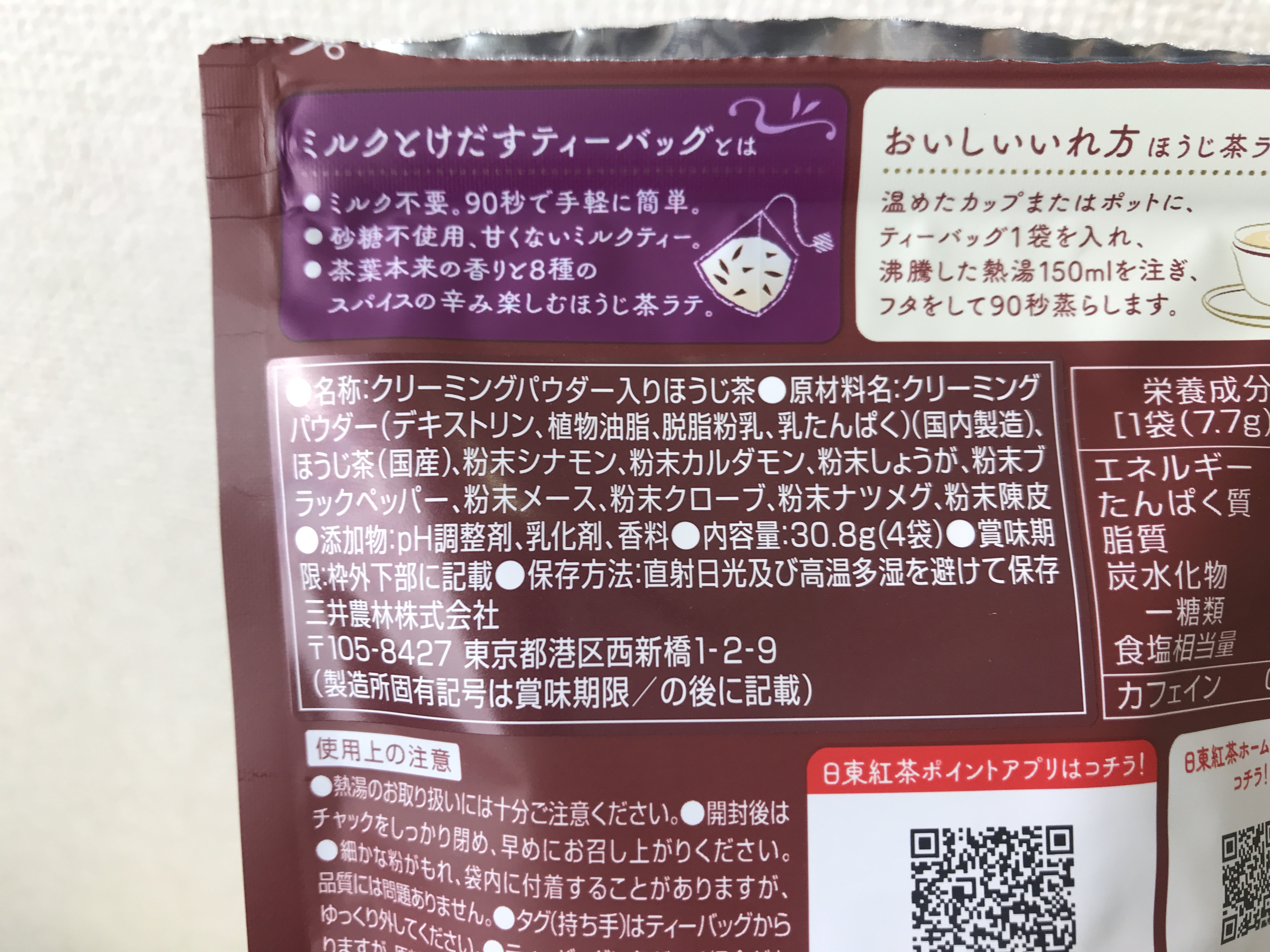 セブン限定】お湯をいれるだけでチャイができる「ミルク溶け出すティー