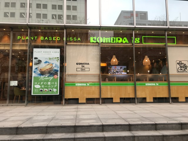 【検証】コメダ珈琲のプラントベースカフェ「KOMEDA is □」もやっぱり逆詐欺なのか？