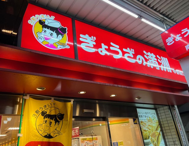 【おかしい】餃子の王将ファンが『ぎょうざの満洲』の餃子を生まれて初めて食べた感想「この価格は反則」