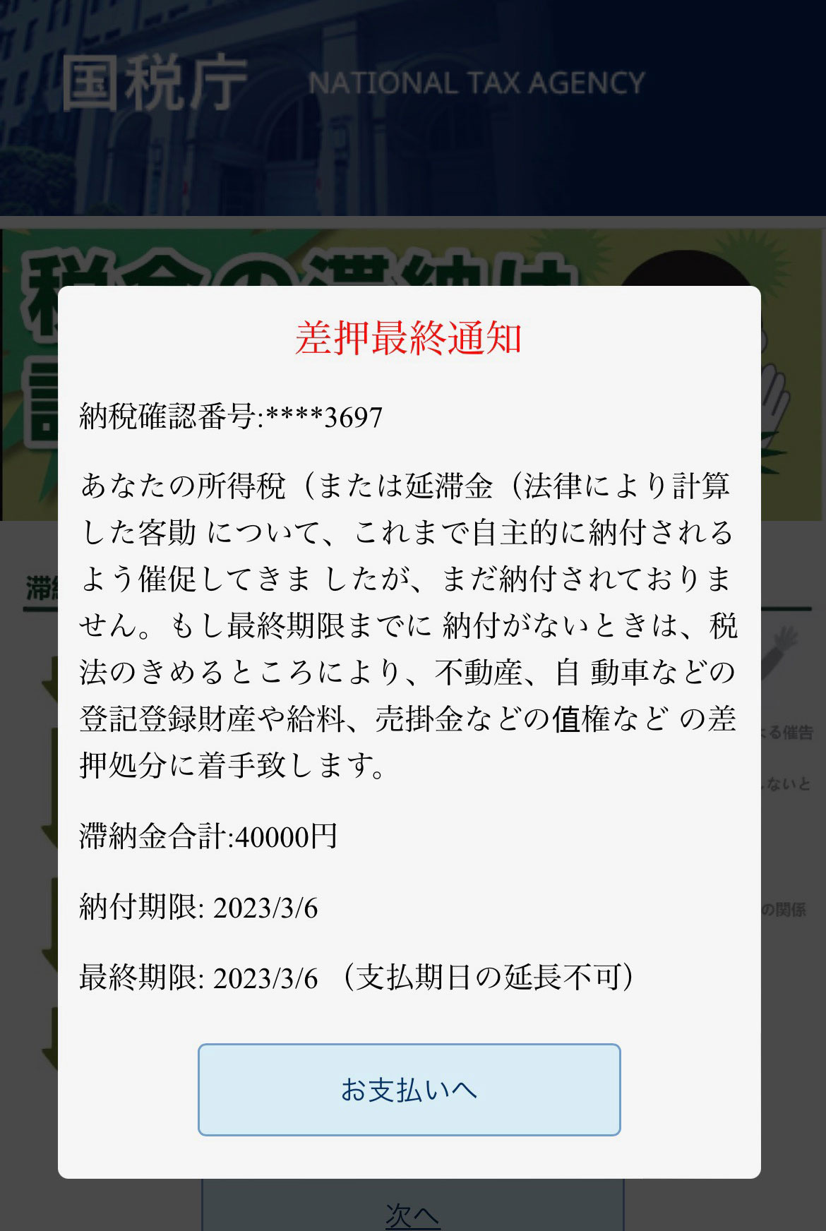 急展開すぎ】詐欺SMS「郵便局からのお知らせ」に記載のURLをタップ 