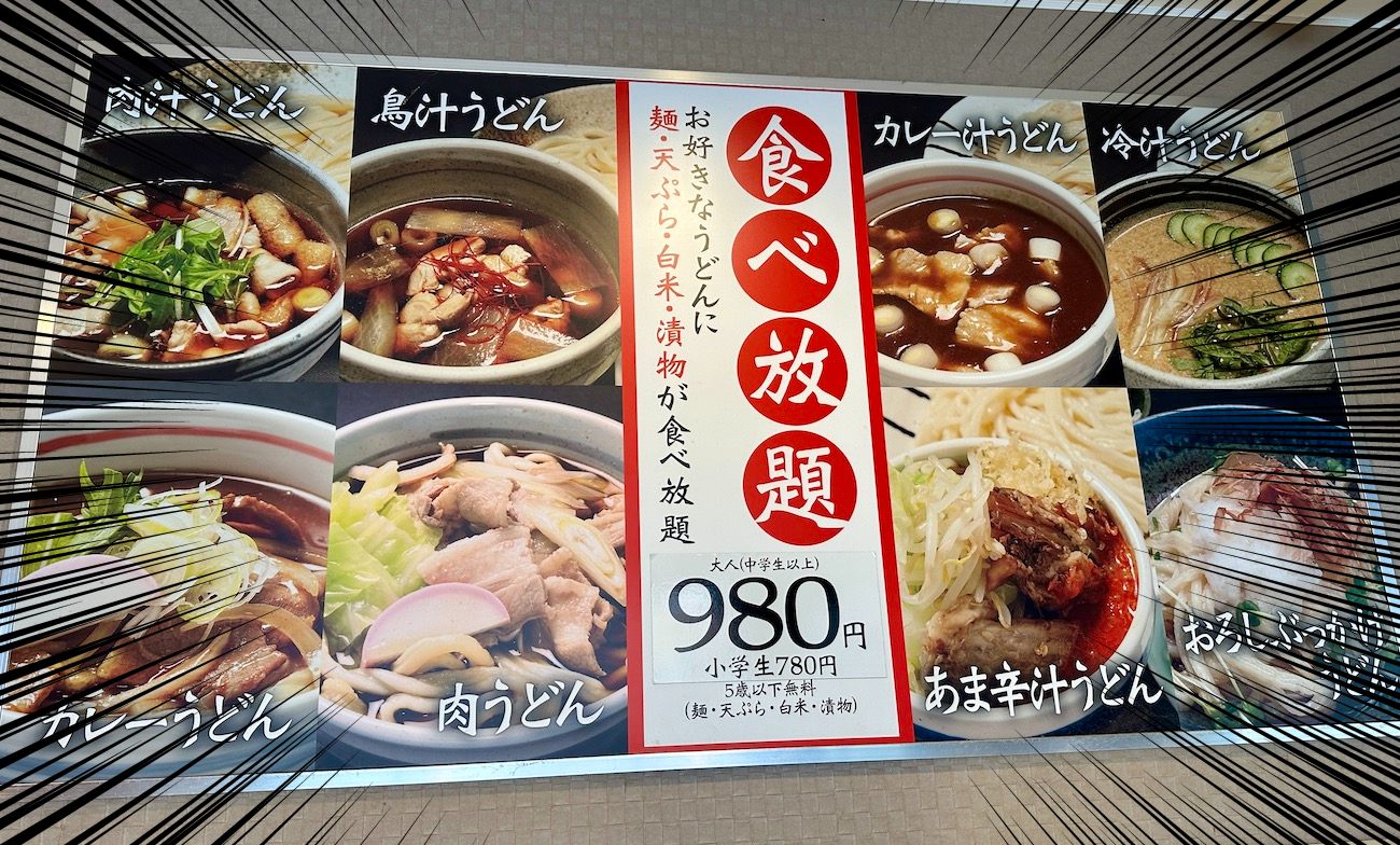 うどん 食べ 放題