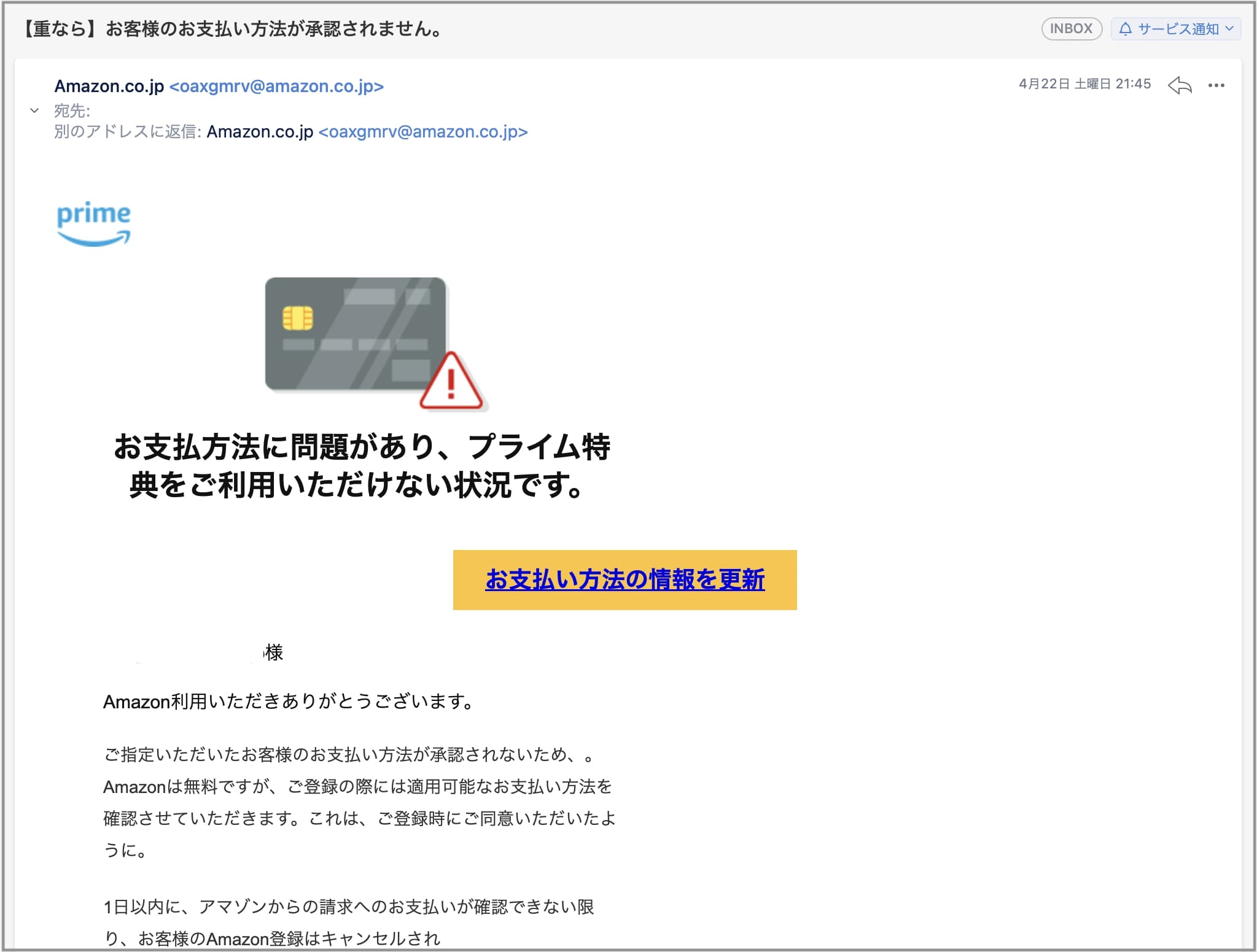 2023年最新版！ Amazonを名乗るフィッシングメールの件名にある謎