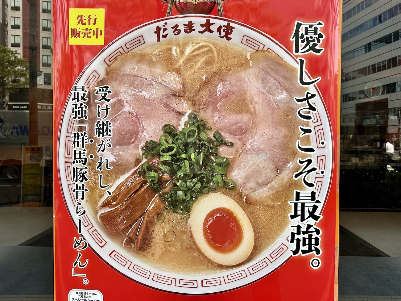 キャッチコピーを当てろ】らあめん花月が群馬最強豚骨らーめん「だるま