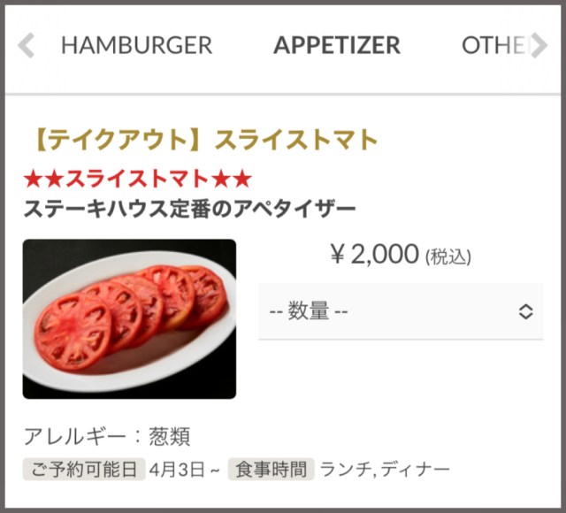 ステーキハウス「ピーター・ルーガー」の2000円（税込）のスライストマトは本当にウマいのか？