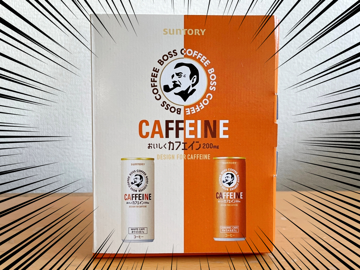 狂気】カフェイン200mgで話題のBOSS新作『ボス カフェイン』がヤバすぎ