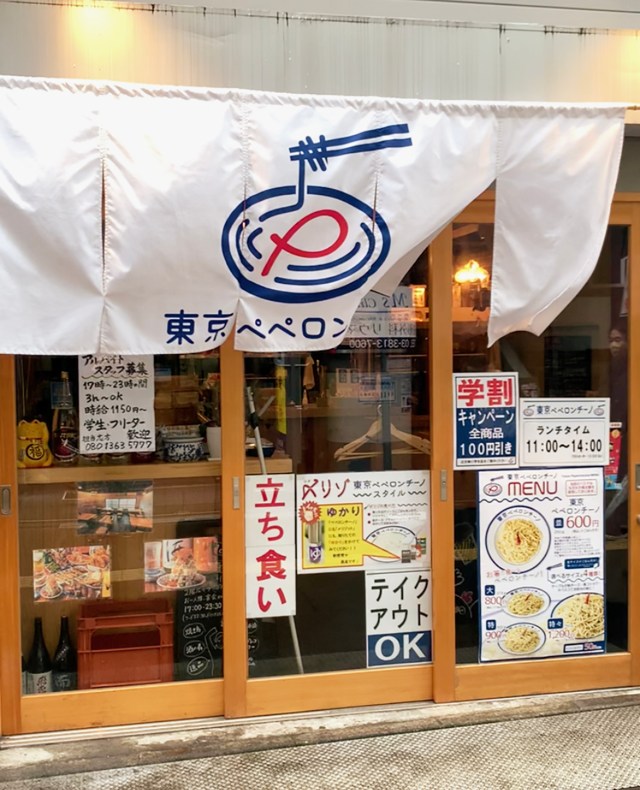 立ち食いペペロン屋『東京ペペロンチーノ』が超最高！ 17種類以上のペペロンがあるだけじゃなく米でもペペれるぞォォォオオオ!! 本郷三丁目