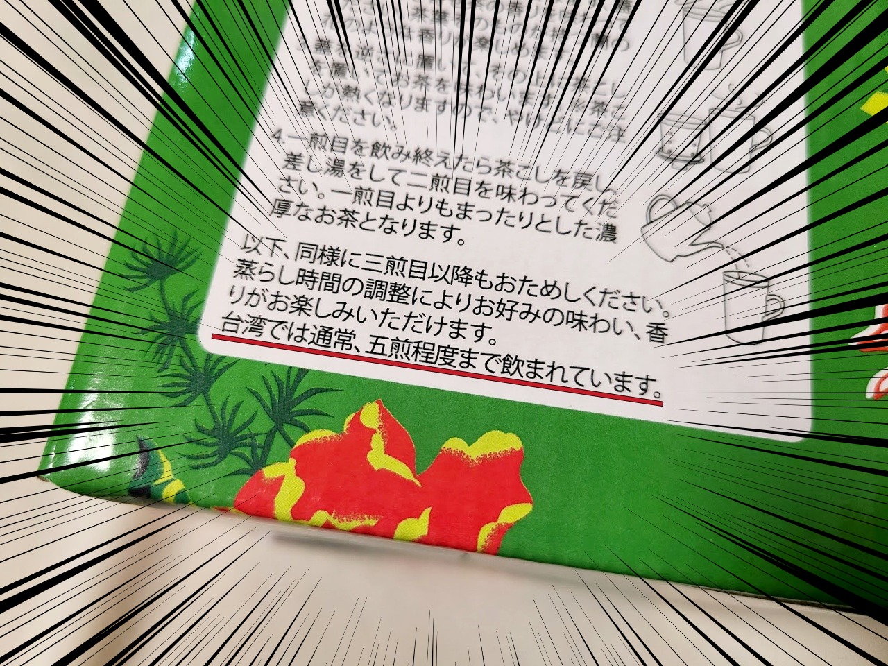 カルディ】台湾フェアで入手した『茶こし付きマグカップ』が超便利！ そして説明書に記載されていた台湾における驚きのお茶事情とは…？ |  ロケットニュース24