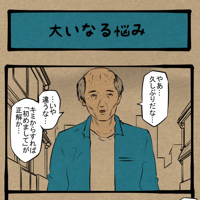 お前のせいなんやで! 未来から来た自分! 四コマサボタージュDE第308回「大いなる悩み」 お前のせいなんやで! 未来から来た自分! 四コマサボタージュDE第308回「大いなる悩み」