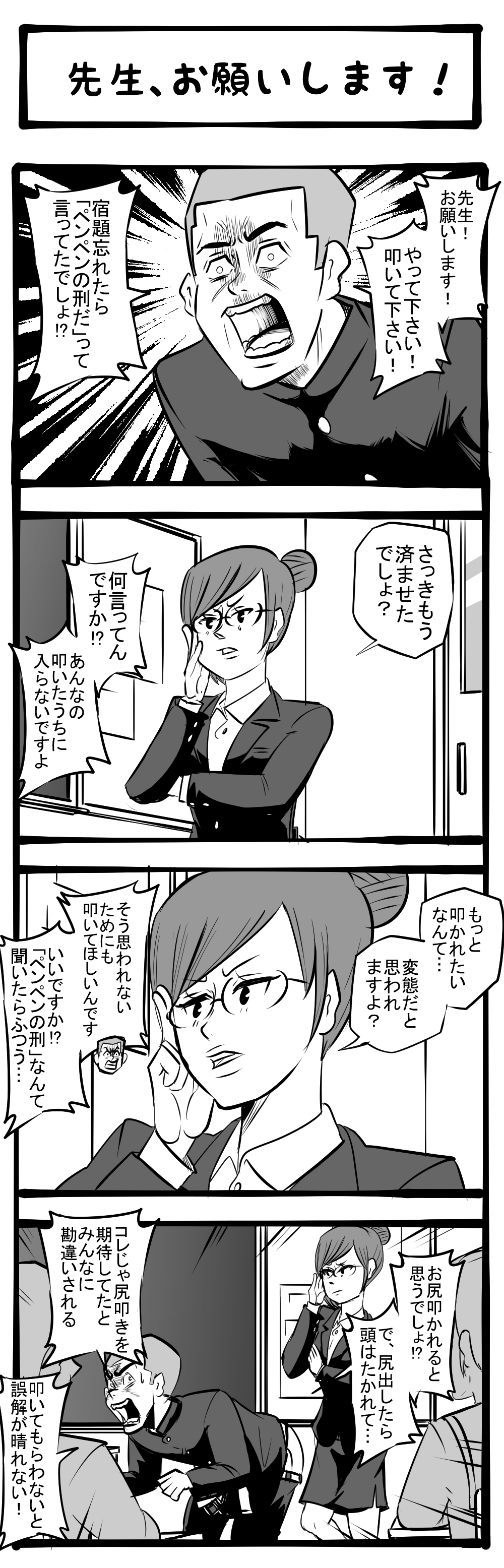 漫画 お 尻 ペンペン