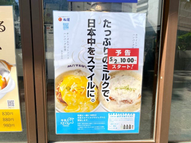 【必死】松屋、猛烈に「ハンバーグ」をプッシュし始める → 2週連続で『ホワイトソースハンバーグ定食』を販売する理由
