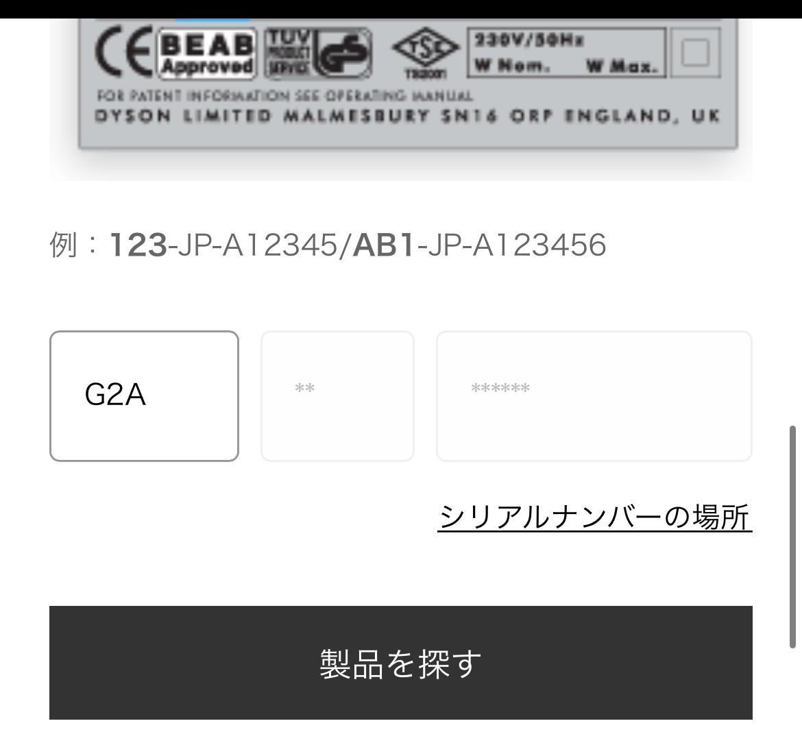 は？】ダイソンの掃除機が購入から約1年で動かなくなる → オンライン