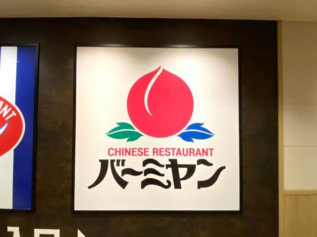 【出来る】バーミヤンの中国人店員さんが「自腹で食べるくらいオススメの料理」が納得すぎた / 店員さんの自腹レコメンド：第4回