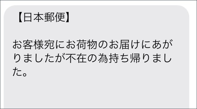 【注意】GW中に被害者が増えそうな詐欺SMSが来たので公開する / 日本郵便「お客様宛にお荷物のお届けにあがりました」のリンク先にあるものについて