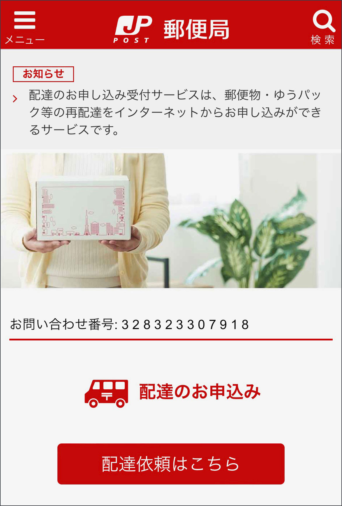 注意】GW中に被害者が増えそうな詐欺SMSが来たので公開する / 日本郵便 