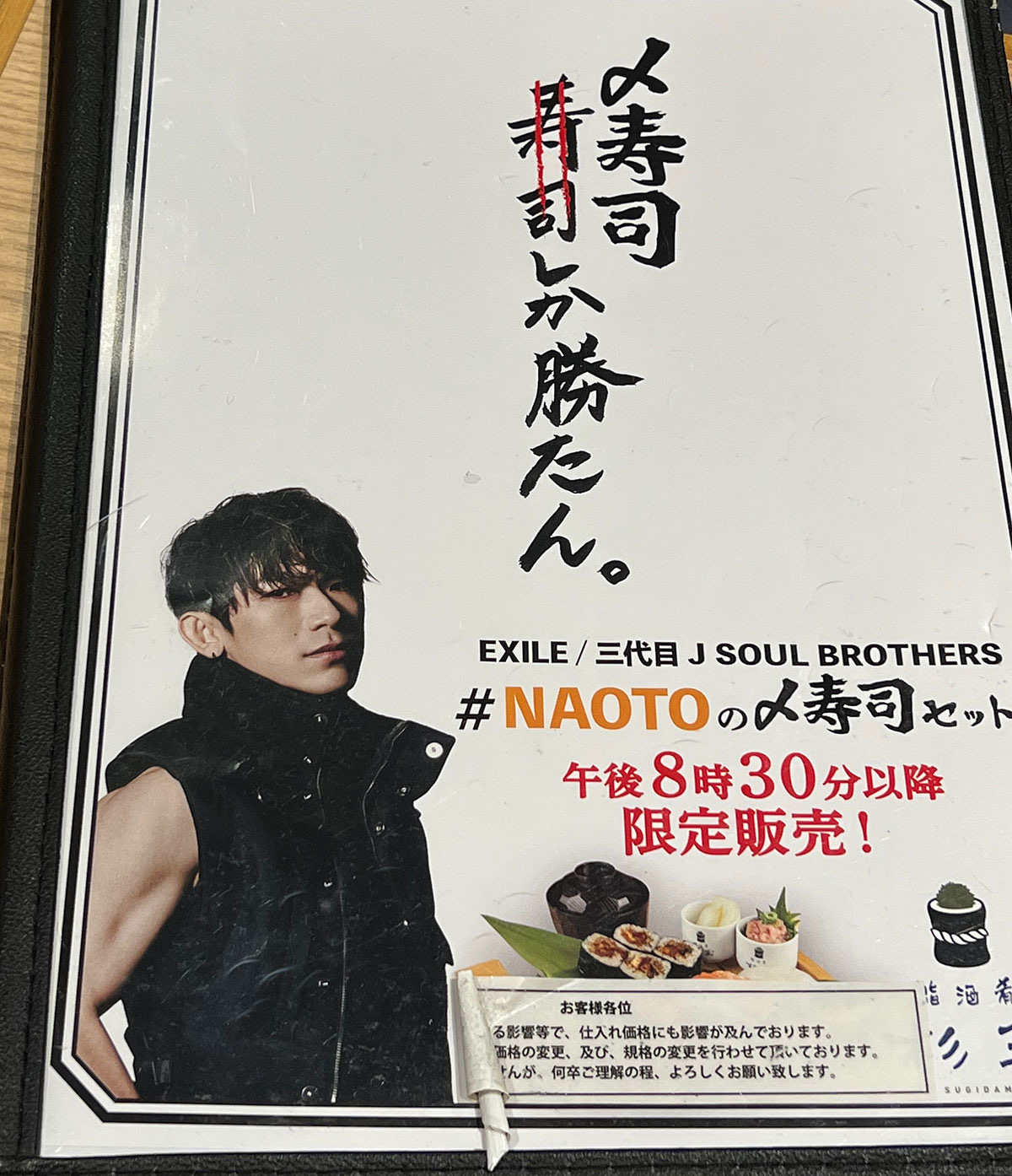 ふざけるな】スシロー系居酒屋「杉玉」の『〆寿司セット』を注文したら