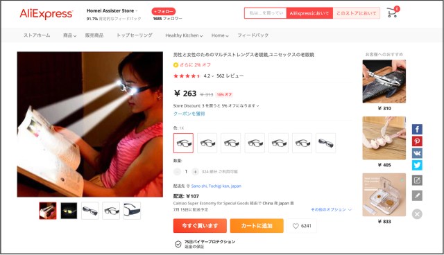 【できる】海外通販サイトで買ったメガネ（送料込み370円）をかけて暗闇で読書をしてみた - ロケットニュース24