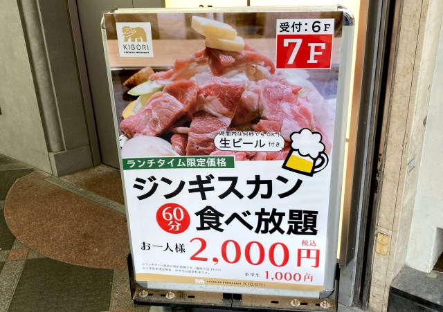 60分ジンギスカン食べ放題 ＋ 生ビール飲み放題で2000円ってマジかよ！ 米も食えよ!! 新宿歌舞伎町「KIBORI」