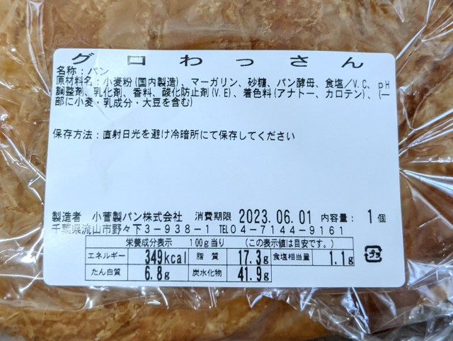 蒲田のパン屋で買った「クロワッサン（グロわっさん）」が、デカすぎて「枕」かと思ったよ！　しかも安すぎだろッ!!