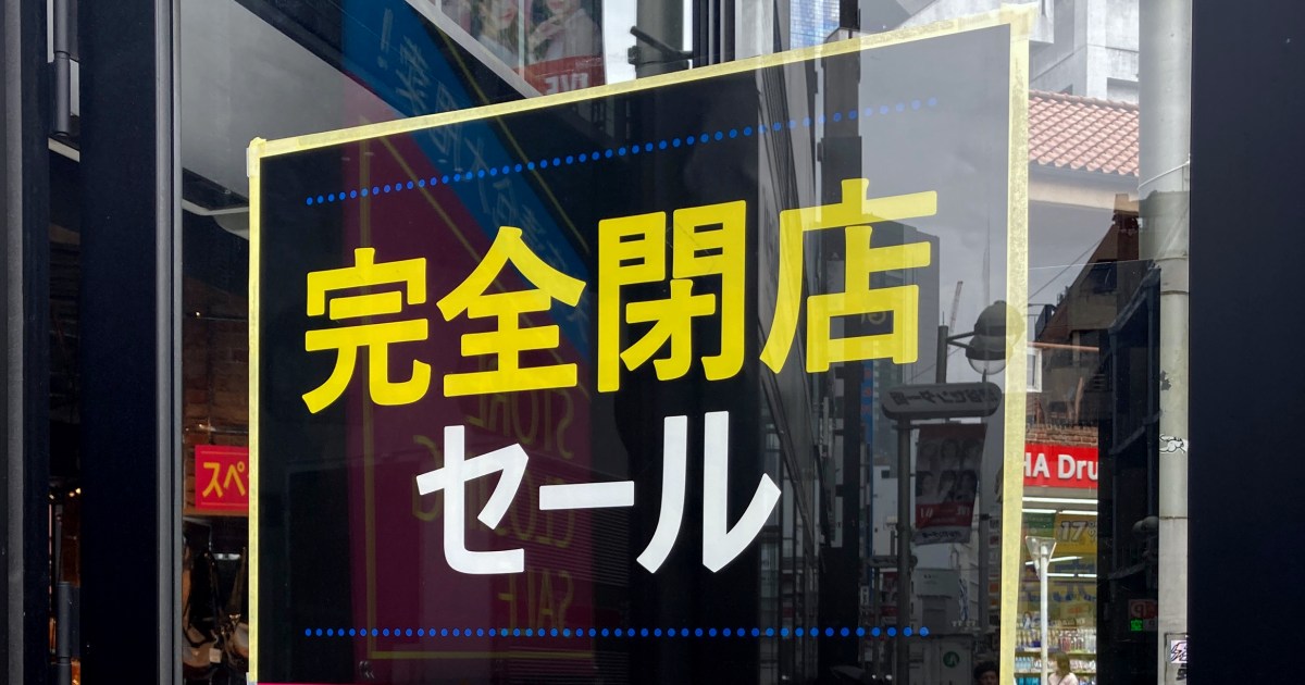 2割引き3割引き当たり前！ 渋谷の「オーサムストア」で完全閉店セール 