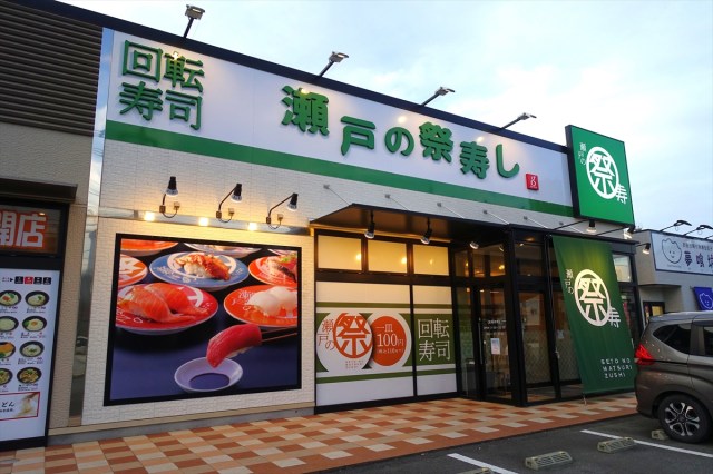 四国のローカル回転寿司『瀬戸の祭寿し』で食べる瀬戸内の魚が旨すぎて、近所にあったら通いたい!!