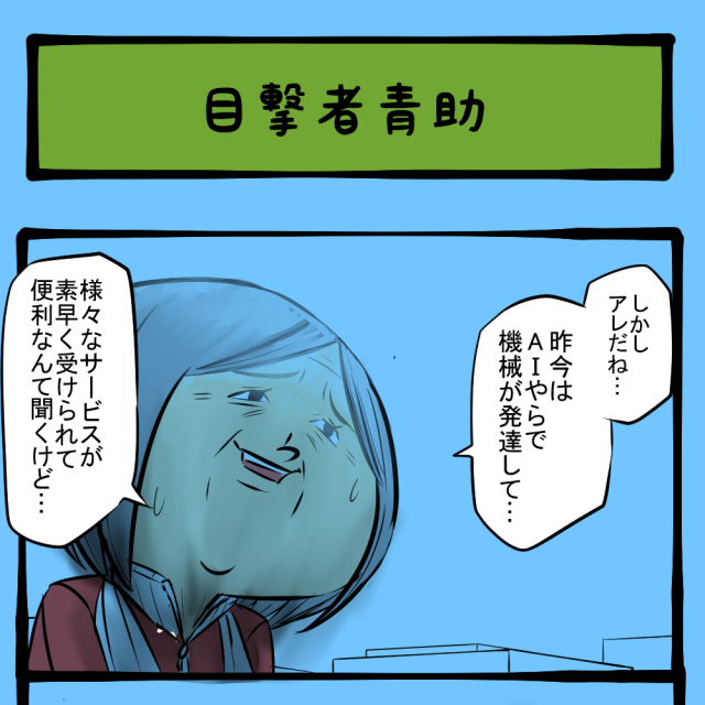 たまたま下校途中で見かけたアクシデント! 驚愕する孫! いびり下手姑のサチエさん第29回「目撃者青助」 たまたま下校途中で見かけたアクシデント! 驚愕する孫! いびり下手姑のサチエさん第29回「目撃者青助」