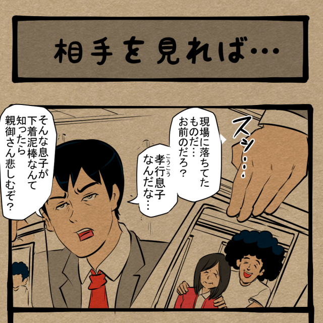 全部お見通しなんだよ！ バシッと言い当てる刑事！　四コマサボタージュDE第332回「相手を見れば…」