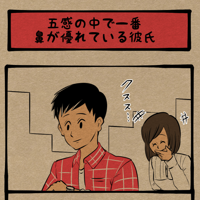 チョイスミスったかも！ 初デートでやらかした彼女！　四コマサボタージュDE第338回「五感の中で一番鼻が優れている彼氏」
