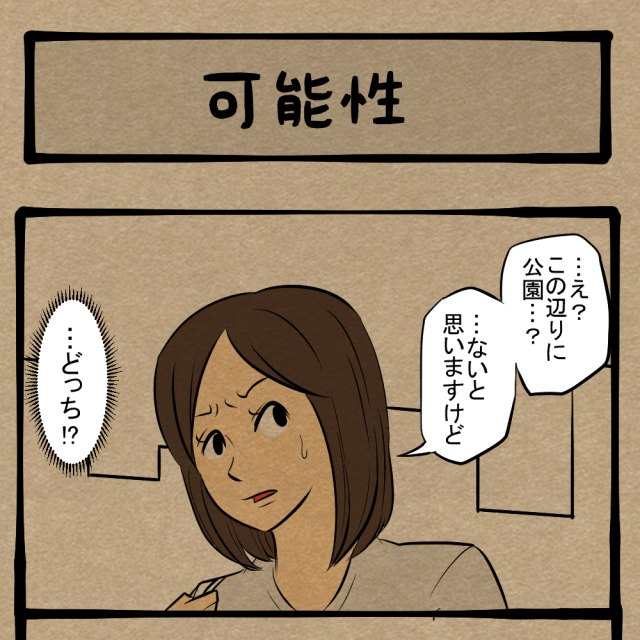 変態か!? いや、違うのか!? 四コマサボタージュDE第339回「可能性」 変態か!? いや、違うのか!? 四コマサボタージュDE第339回「可能性」