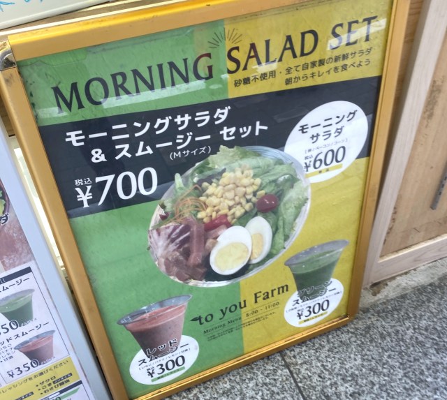 渋谷でぶっちぎりに鮮度の高いサラダが食える店「トゥーユーファーム」 渋谷駅直近の意外な場所にあるお店